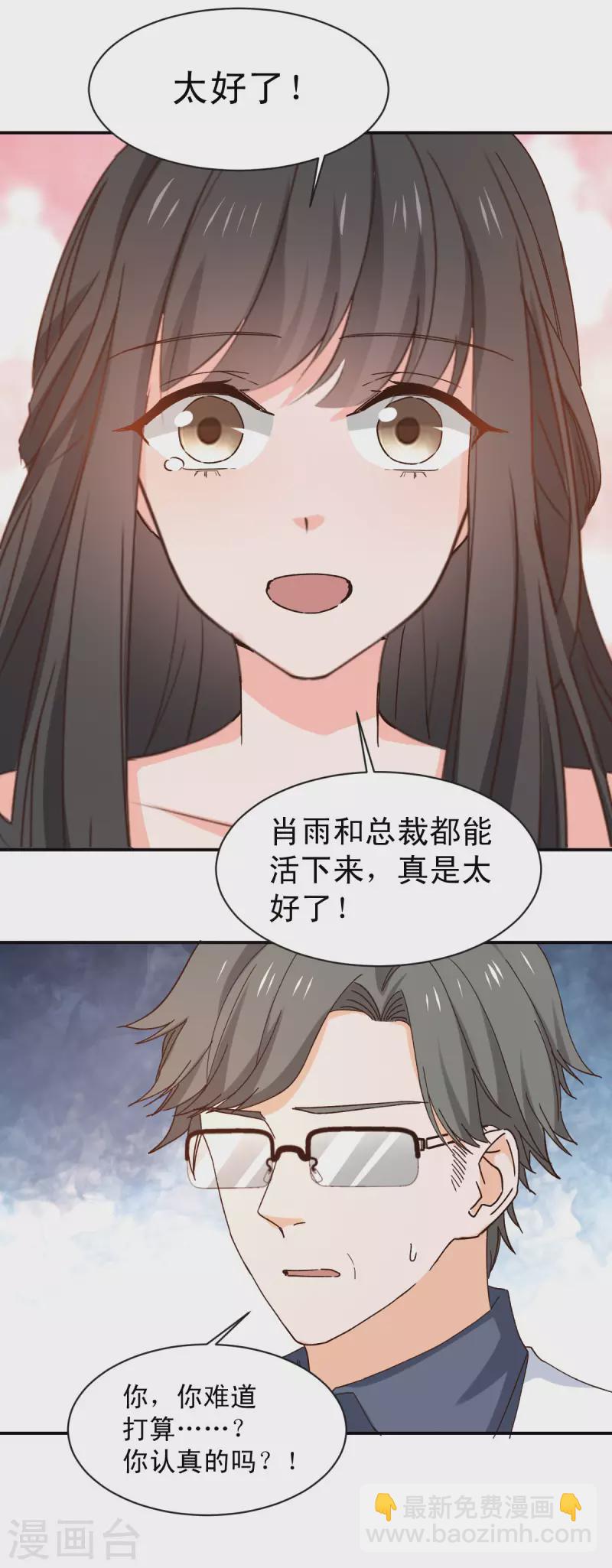 《兽王的专宠（暴君专宠）》最终话 第14页