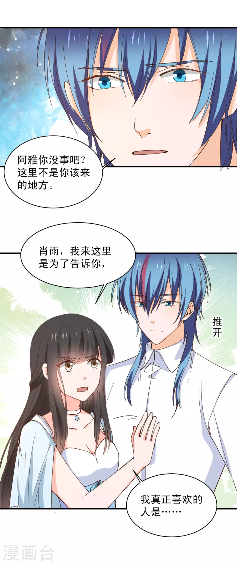 《兽王的专宠（暴君专宠）》最终话 第18页