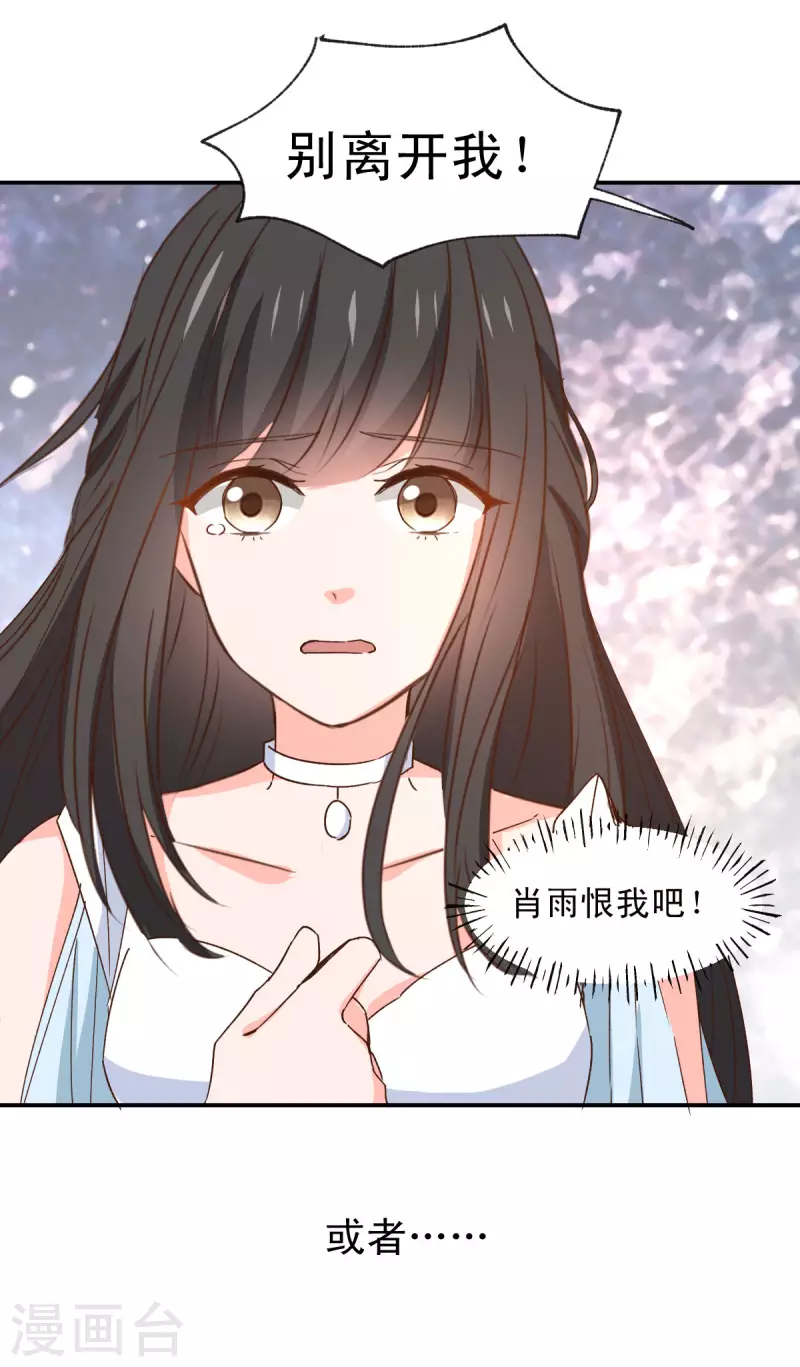 《兽王的专宠（暴君专宠）》最终话 第20页