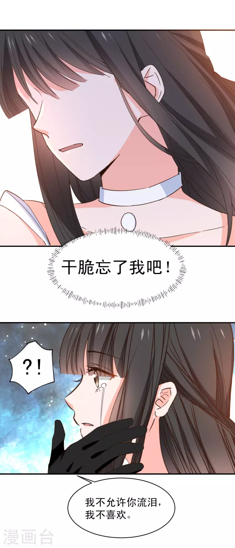 《兽王的专宠（暴君专宠）》最终话 第21页