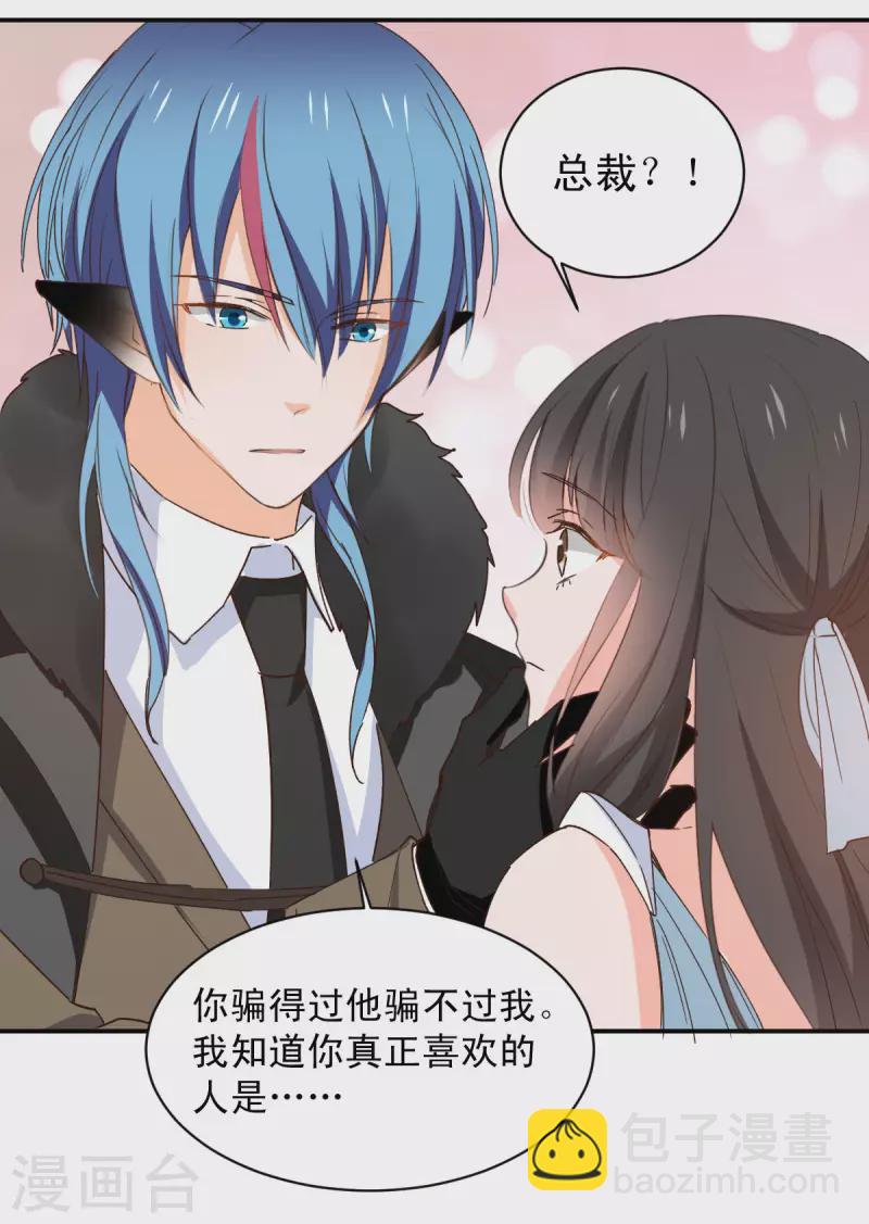 《兽王的专宠（暴君专宠）》最终话 第22页