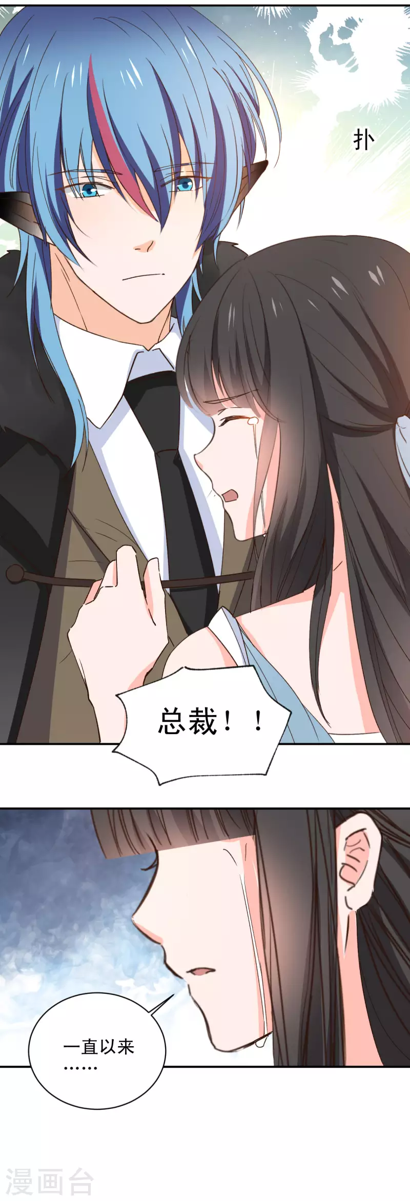 《兽王的专宠（暴君专宠）》最终话 第23页