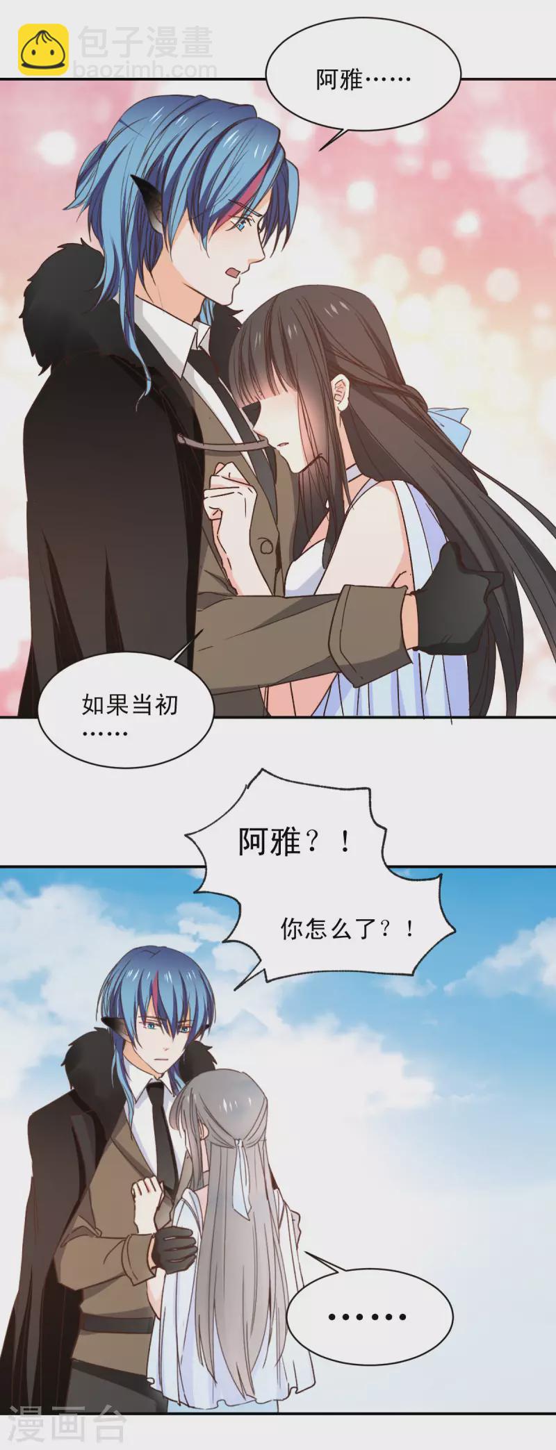 《兽王的专宠（暴君专宠）》最终话 第25页