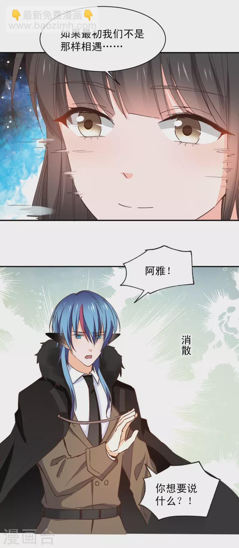 《兽王的专宠（暴君专宠）》最终话 第26页