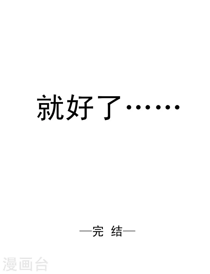 《兽王的专宠（暴君专宠）》最终话 第27页