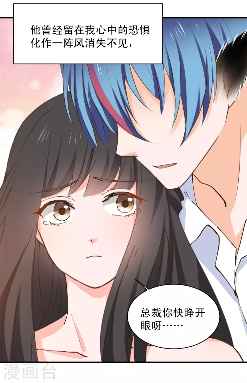 《兽王的专宠（暴君专宠）》最终话 第2页