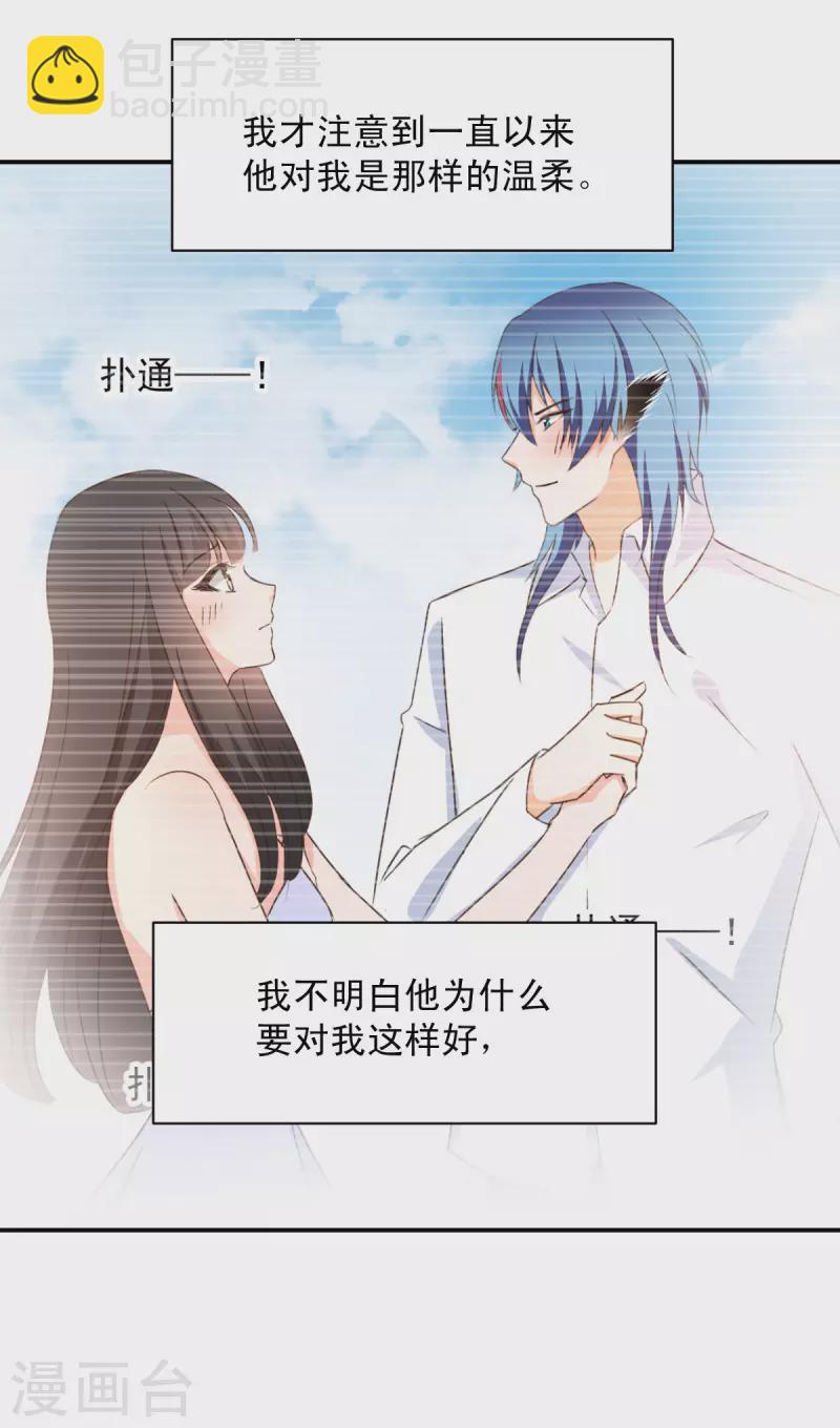 《兽王的专宠（暴君专宠）》最终话 第3页