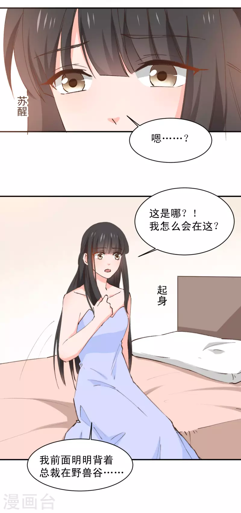 《兽王的专宠（暴君专宠）》最终话 第6页