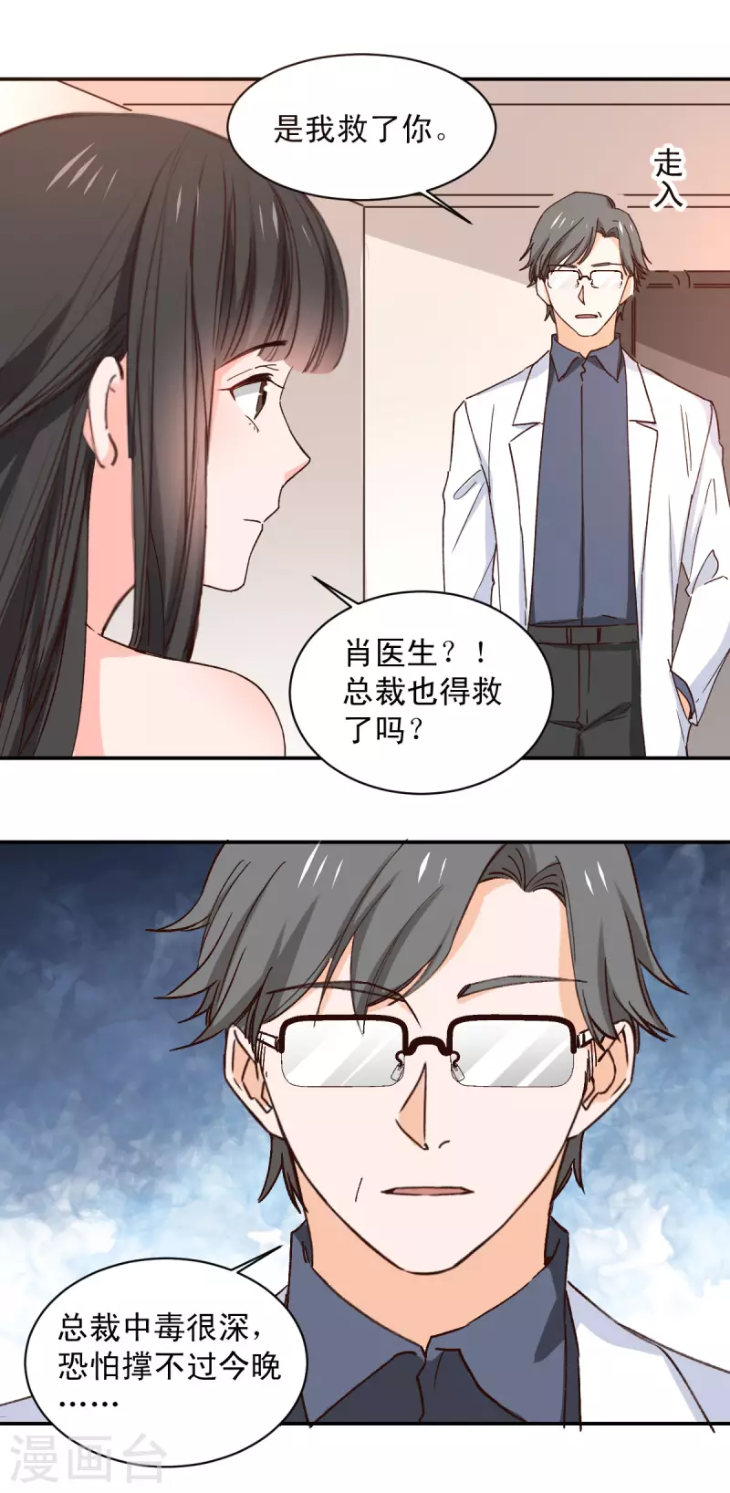 《兽王的专宠（暴君专宠）》最终话 第7页