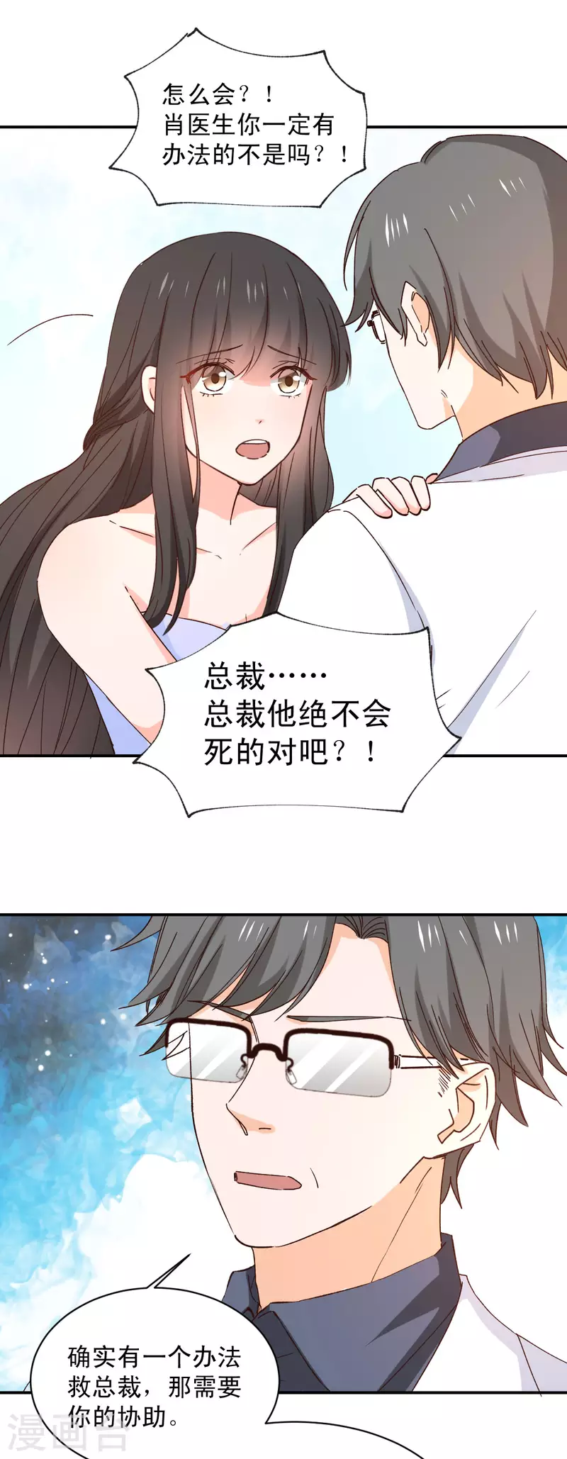 《兽王的专宠（暴君专宠）》最终话 第8页