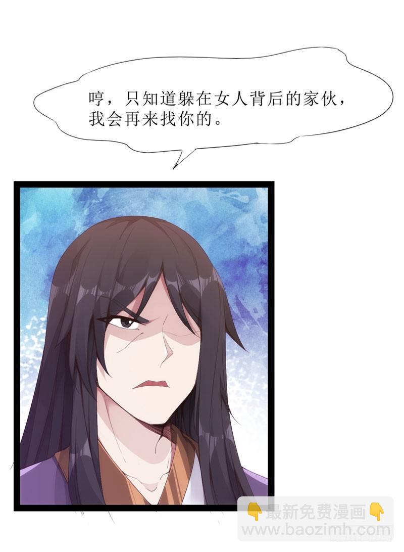 《剑途》三年休夫 第19页