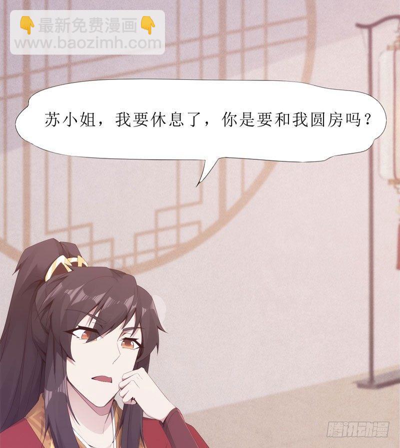 《剑途》三年休夫 第49页
