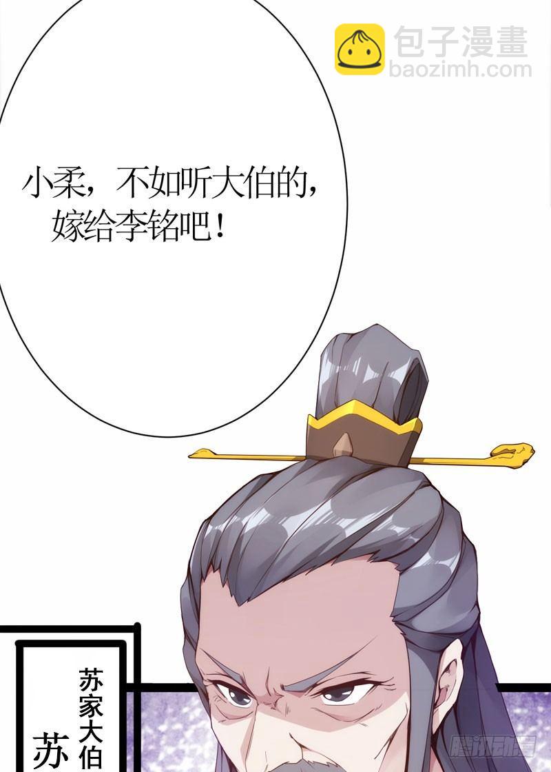 《剑途》赘婿登门！ 第13页