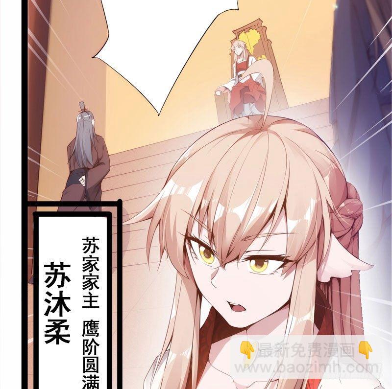 《剑途》赘婿登门！ 第16页