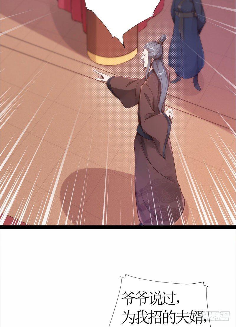 《剑途》赘婿登门！ 第19页