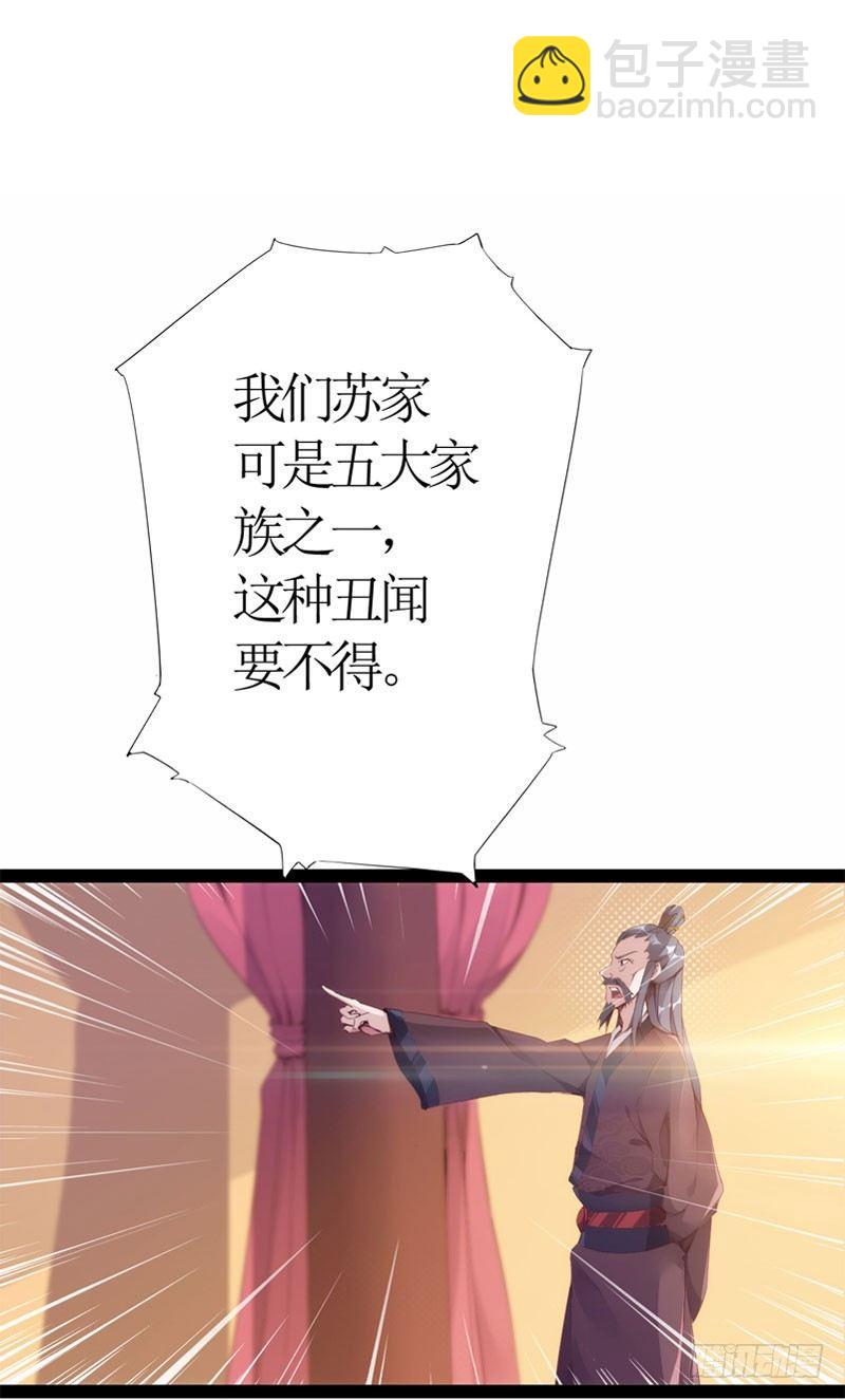 《剑途》赘婿登门！ 第24页