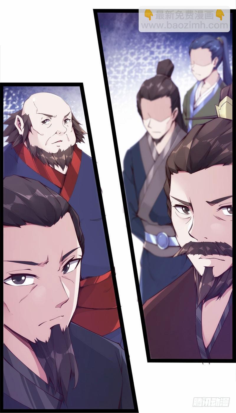 《剑途》赘婿登门！ 第26页