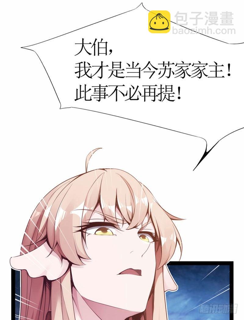 《剑途》赘婿登门！ 第28页