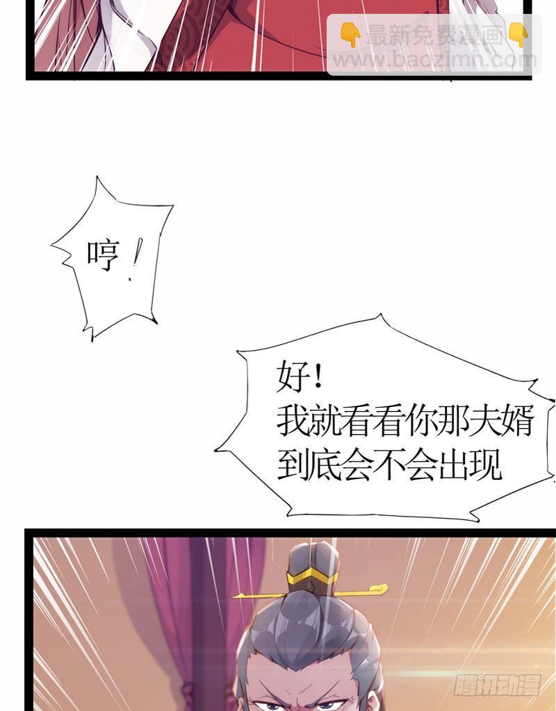 《剑途》赘婿登门！ 第30页