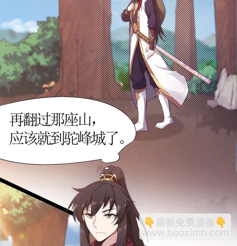 《剑途》赘婿登门！ 第38页