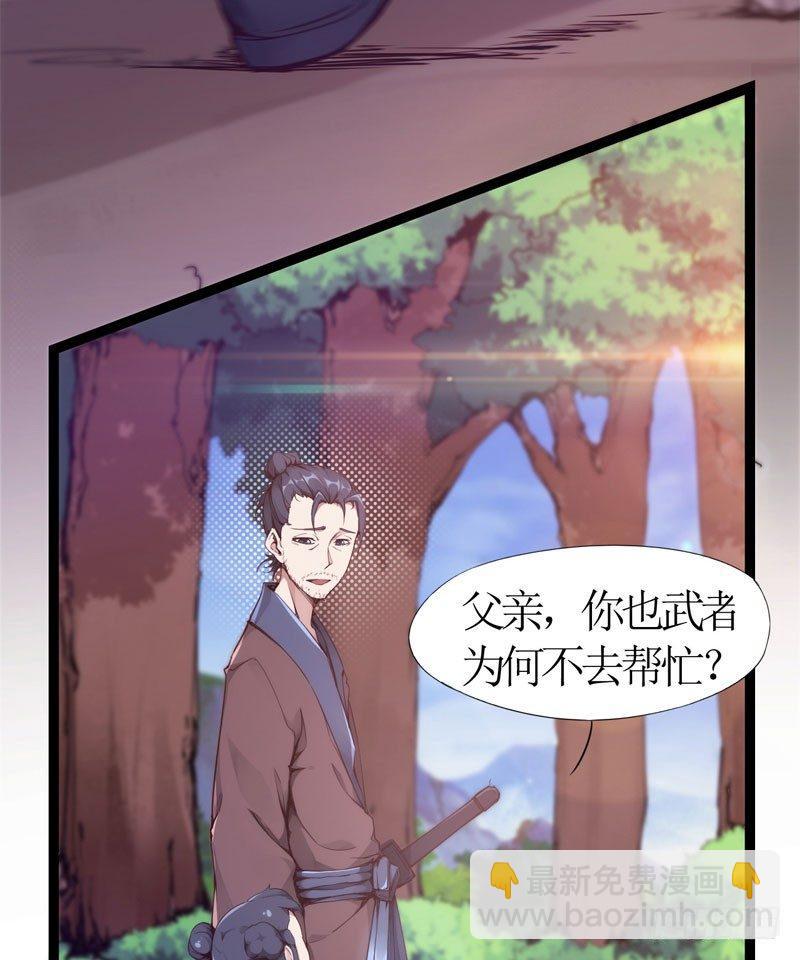 《剑途》赘婿登门！ 第49页