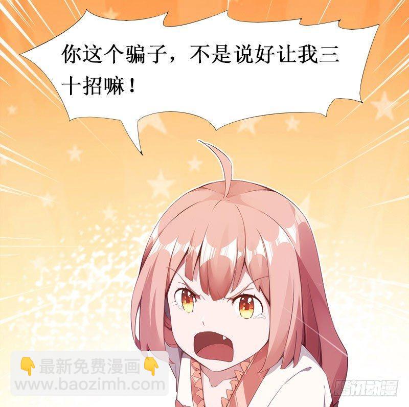 《剑途》萝莉小姨子 第29页