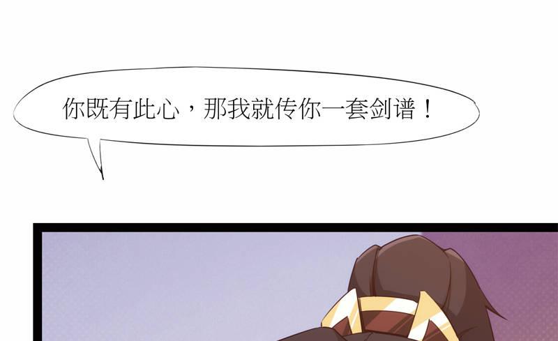 《剑途》暗流涌动 第45页