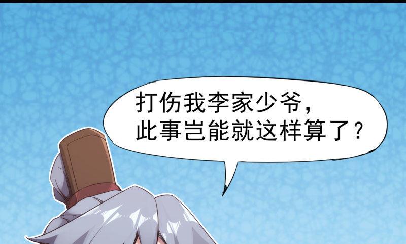 《剑途》锋芒毕露 第41页