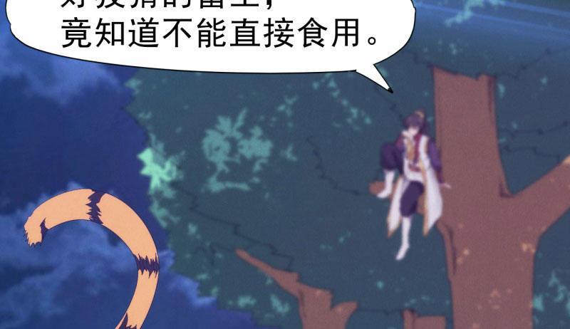 《剑途》获取断崖草 第20页