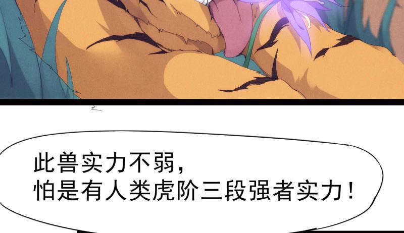 《剑途》获取断崖草 第22页