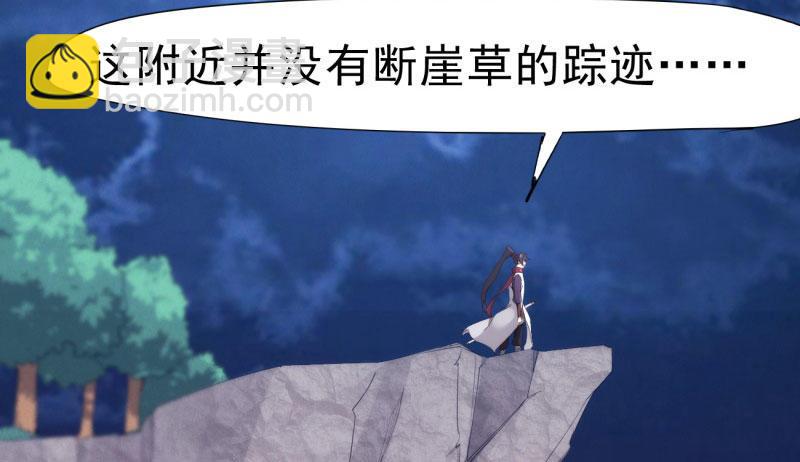 《剑途》获取断崖草 第4页