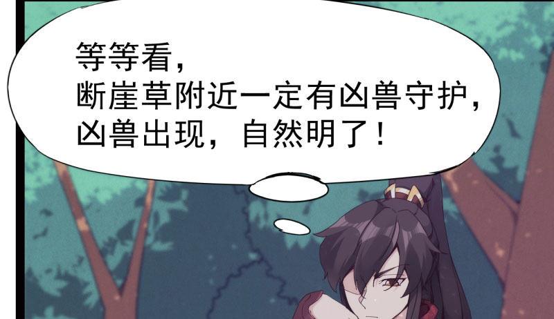《剑途》获取断崖草 第6页