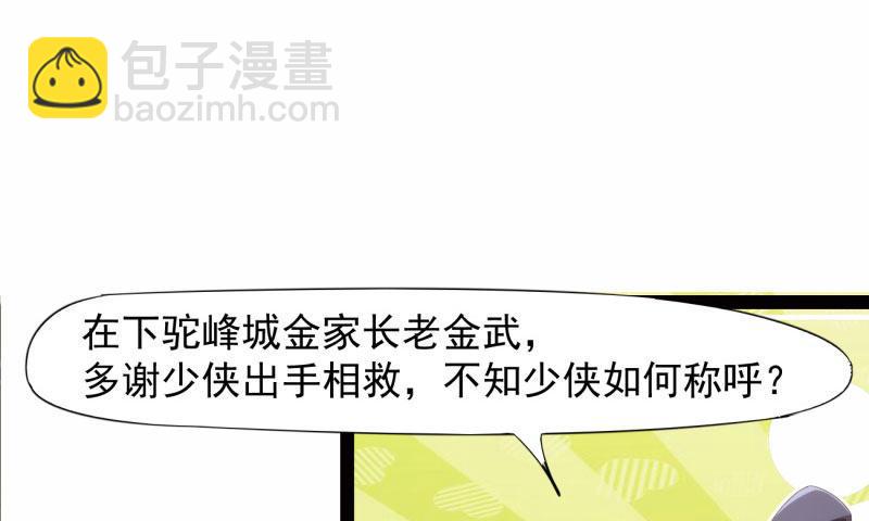 《剑途》黄榜匪徒 第16页