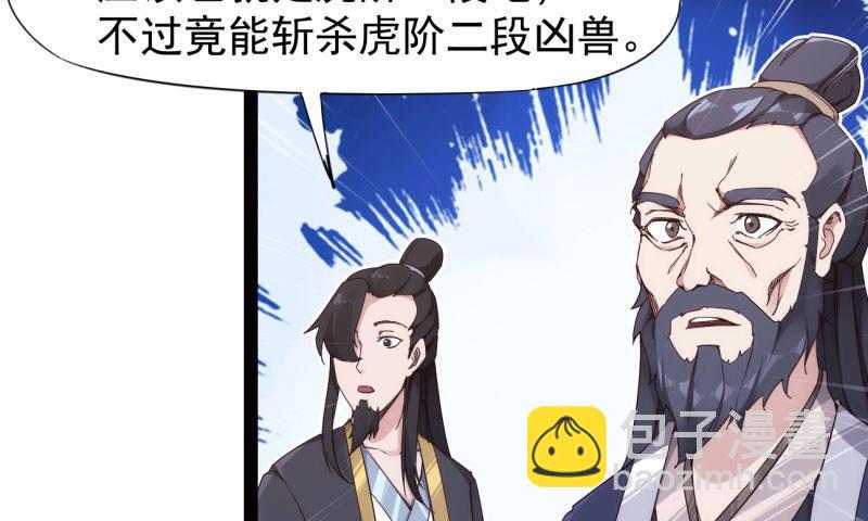 《剑途》黄榜匪徒 第36页