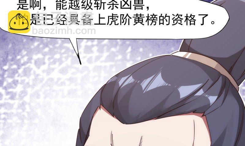 《剑途》黄榜匪徒 第38页
