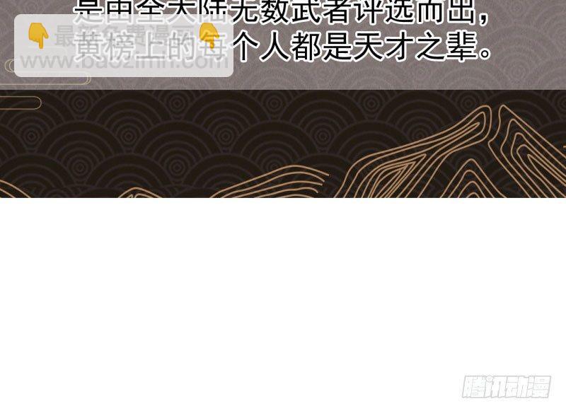《剑途》黄榜匪徒 第45页