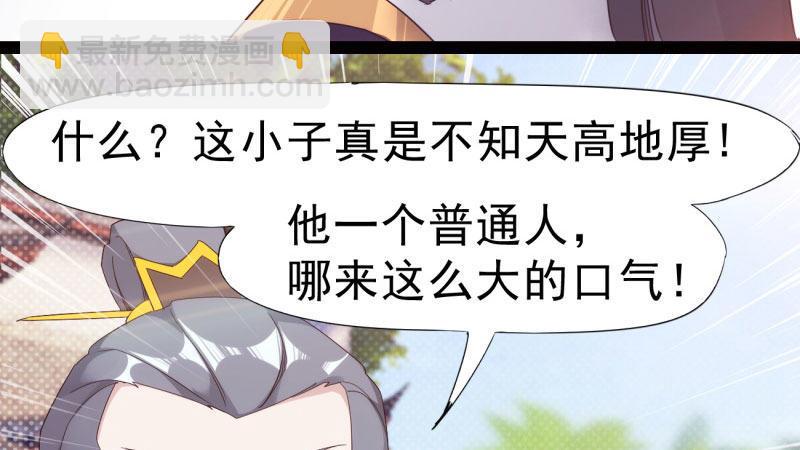 《剑途》憋屈的天才 第27页