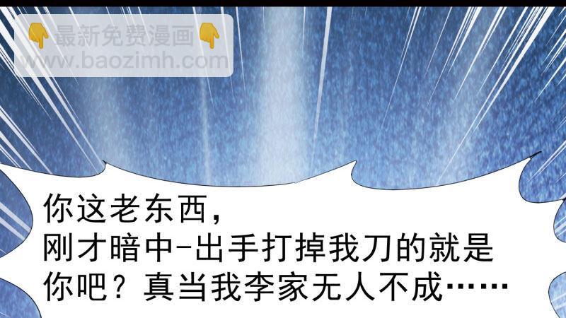《剑途》憋屈的天才 第36页