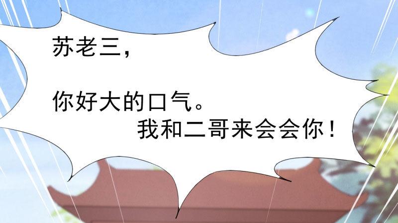 《剑途》憋屈的天才 第43页