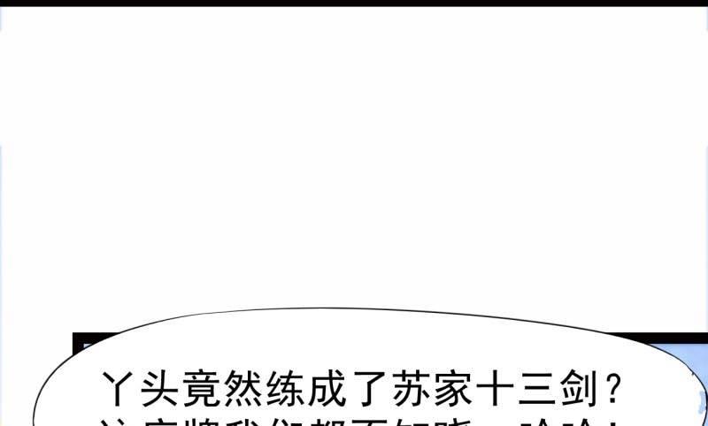《剑途》逆转！反逆转 第22页