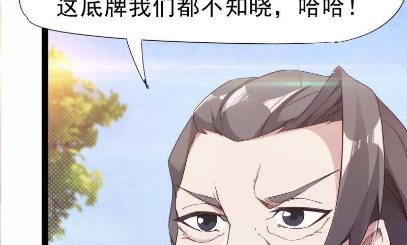 《剑途》逆转！反逆转 第23页