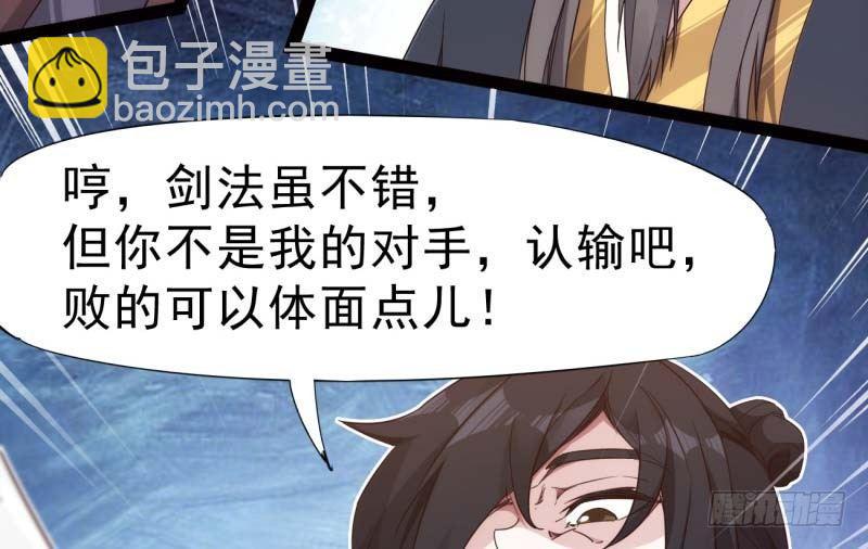 《剑途》逆转！反逆转 第36页
