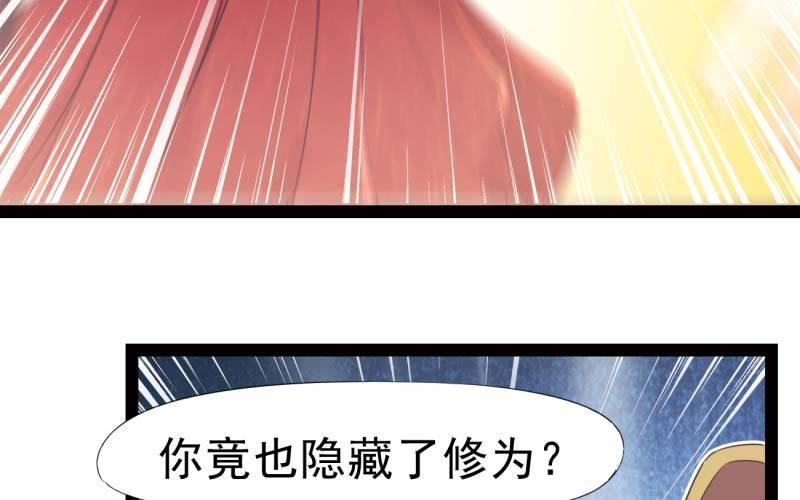《剑途》逆转！反逆转 第46页