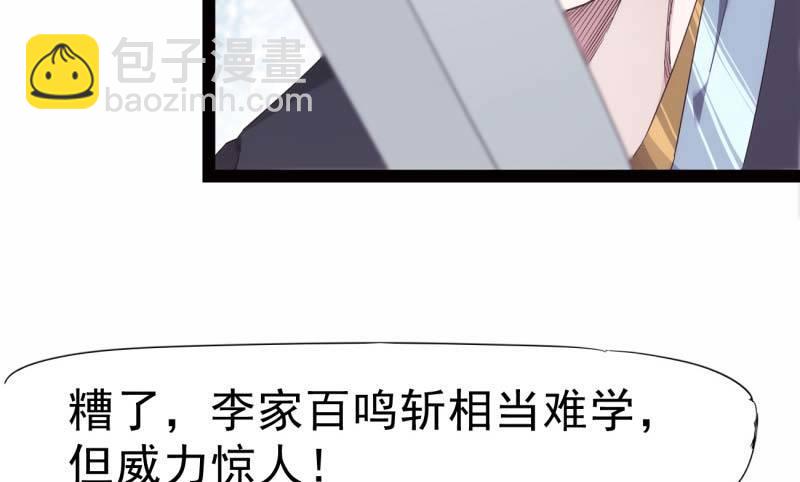 《剑途》逆转！反逆转 第8页