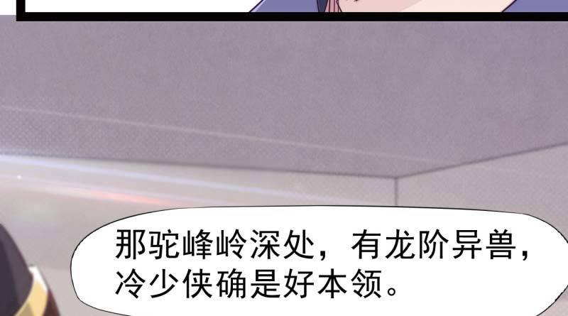 《剑途》天才李强 第30页