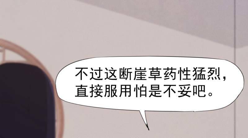 《剑途》天才李强 第37页
