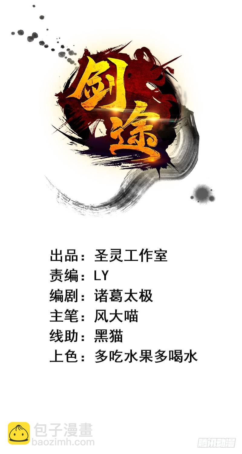 《剑途》兄弟反目 第2页