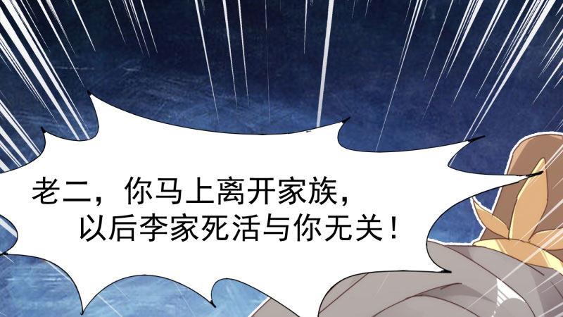 《剑途》兄弟反目 第48页