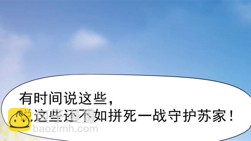 《剑途》杀上李家 第29页