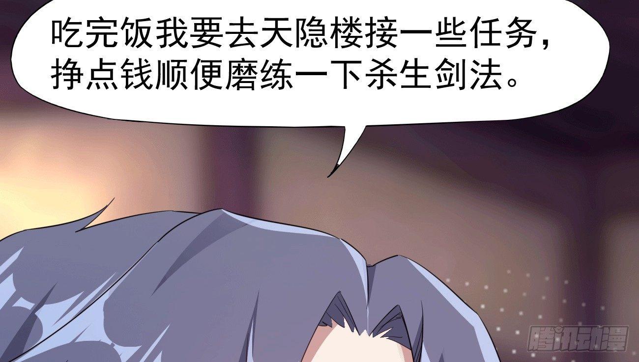 《剑途》太子册封大典 第49页
